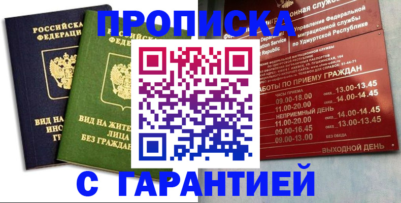 прописка поиск в Калининграде