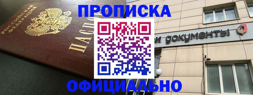 прописка 2025 в Калининграде